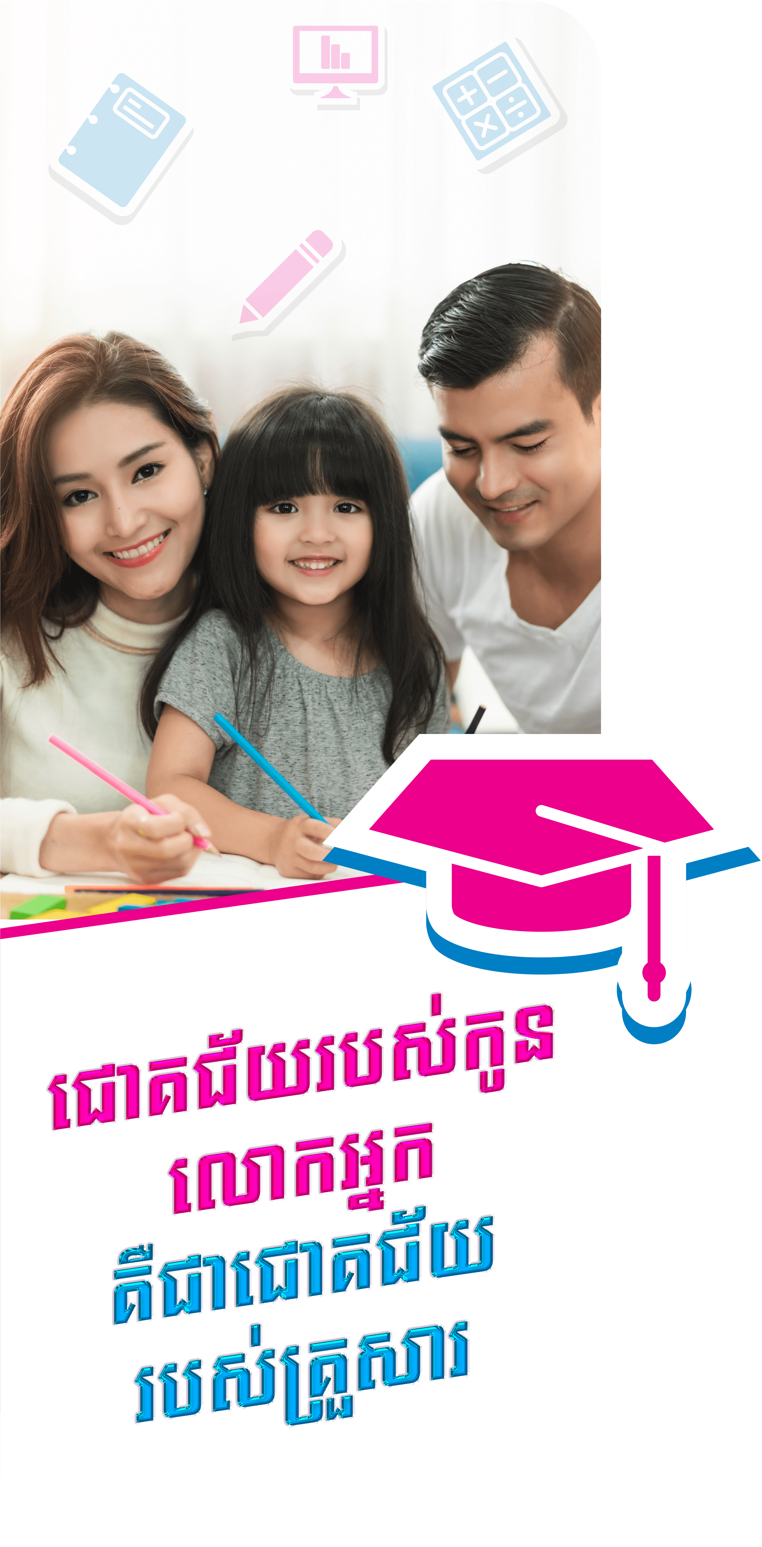 Your_child's_success_is_the_success_of_the_family_Vertical_Banner