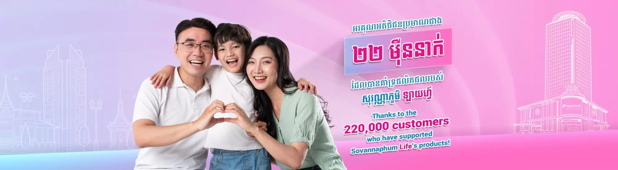 Thanks_to_the_220,000_Customers_who_have_supported_Sovannaphum_Life (2)