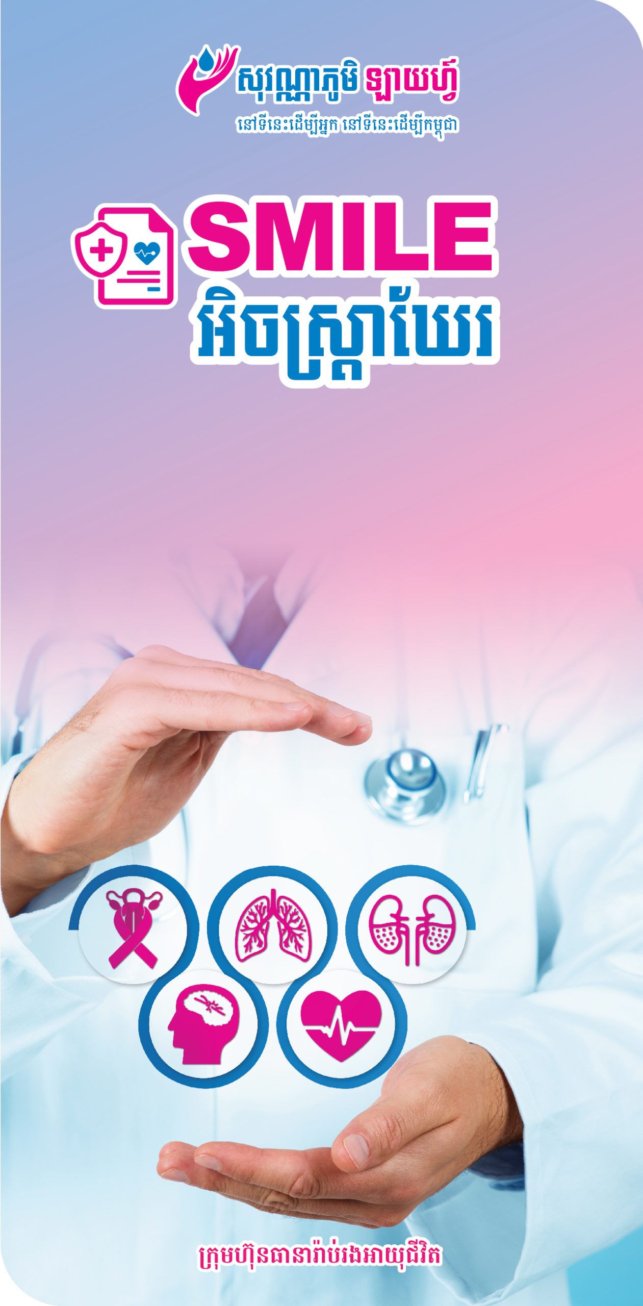 SVL_Website Product V Banner_01_SMILE Extra Care