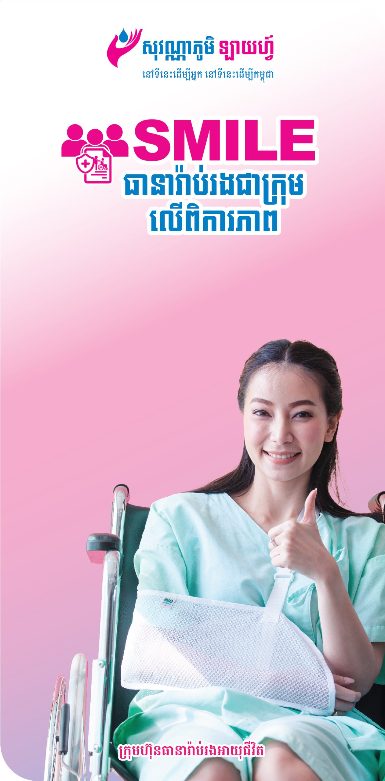 SVL_Website Product V Banner_01_SMILE Group Disability(TPD)
