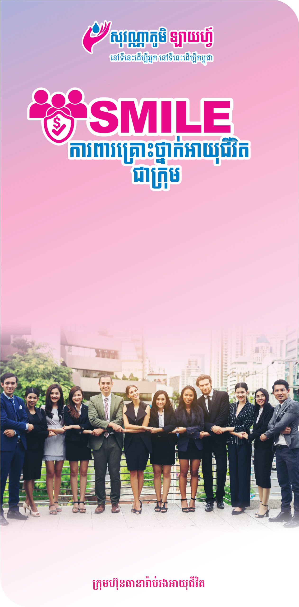 SVL_Website Product V Banner_01_SMILE Group Life Accident