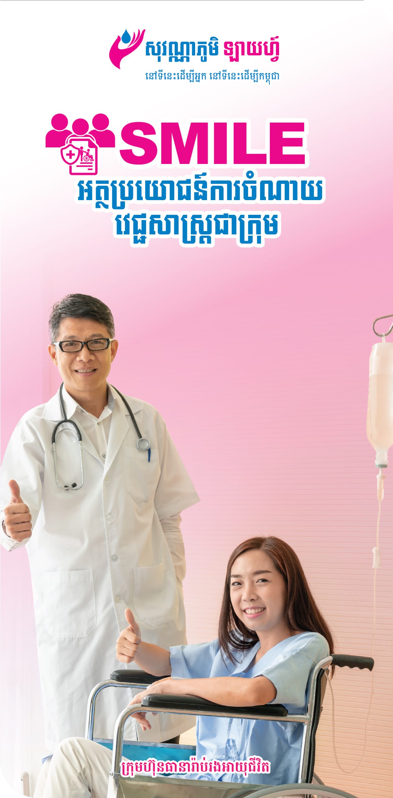 SVL_Website Product V Banner_01_SMILE Group Medical Expense