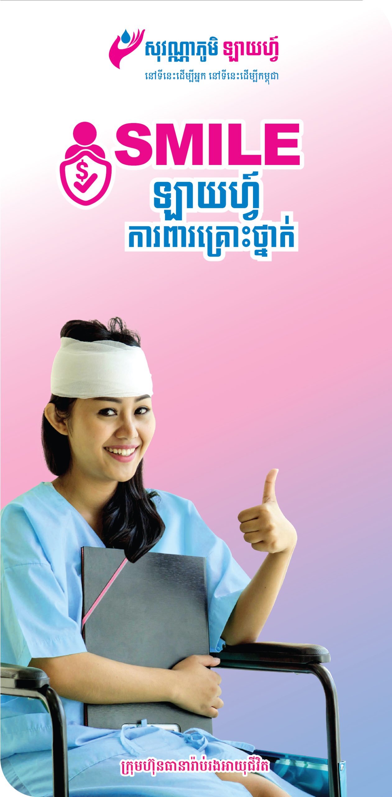 SVL_Website Product V Banner_01_SMILE Life Accident Protection