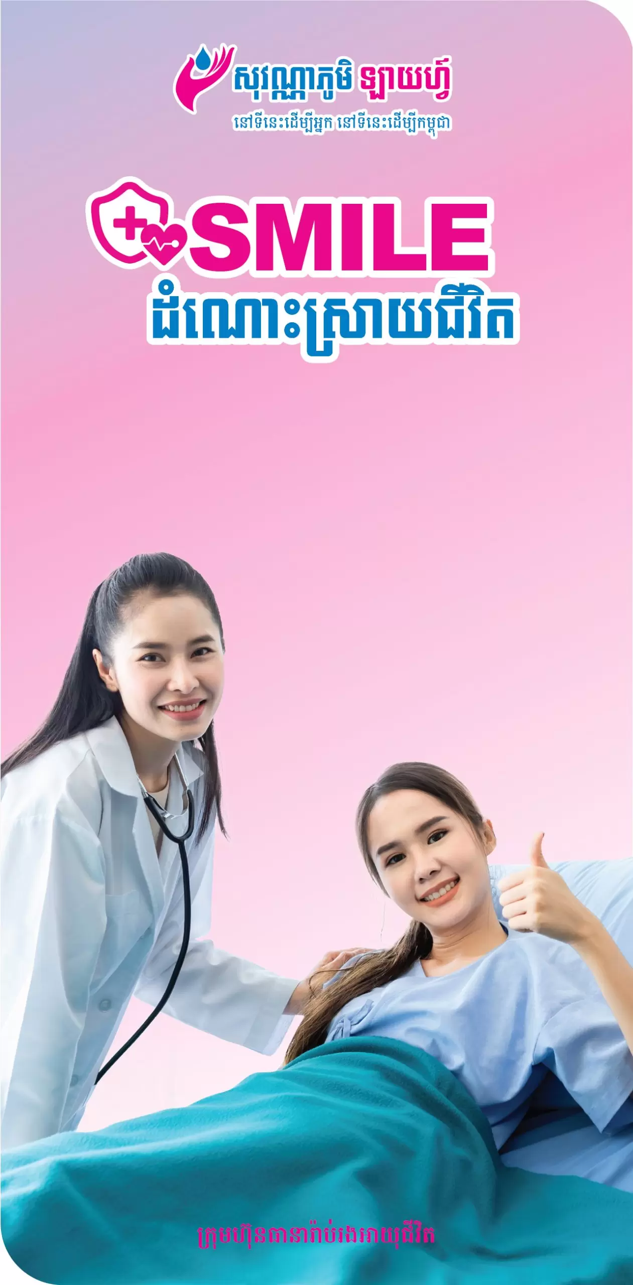 SVL_Website Product V Banner_01_SMILE Life Solution