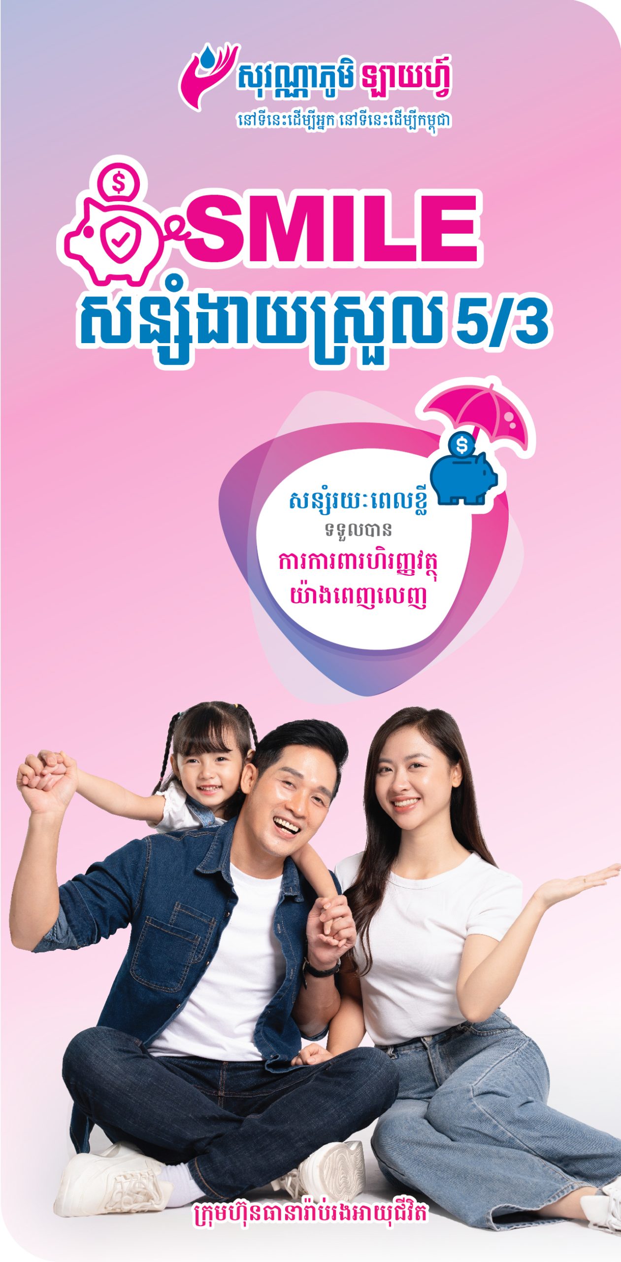 SVL_Website Product V Banner_SMILE Easy Saving 5-3