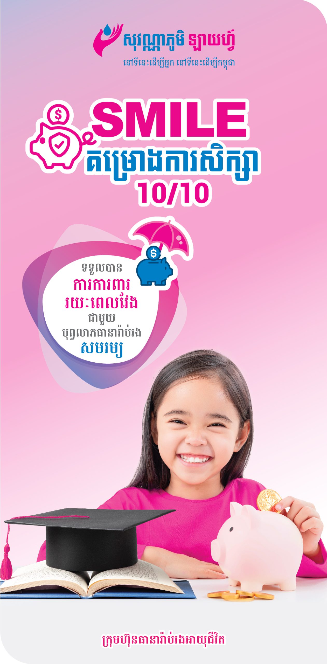SVL_Website Product V Banner_SMILE Education Plan 10-10