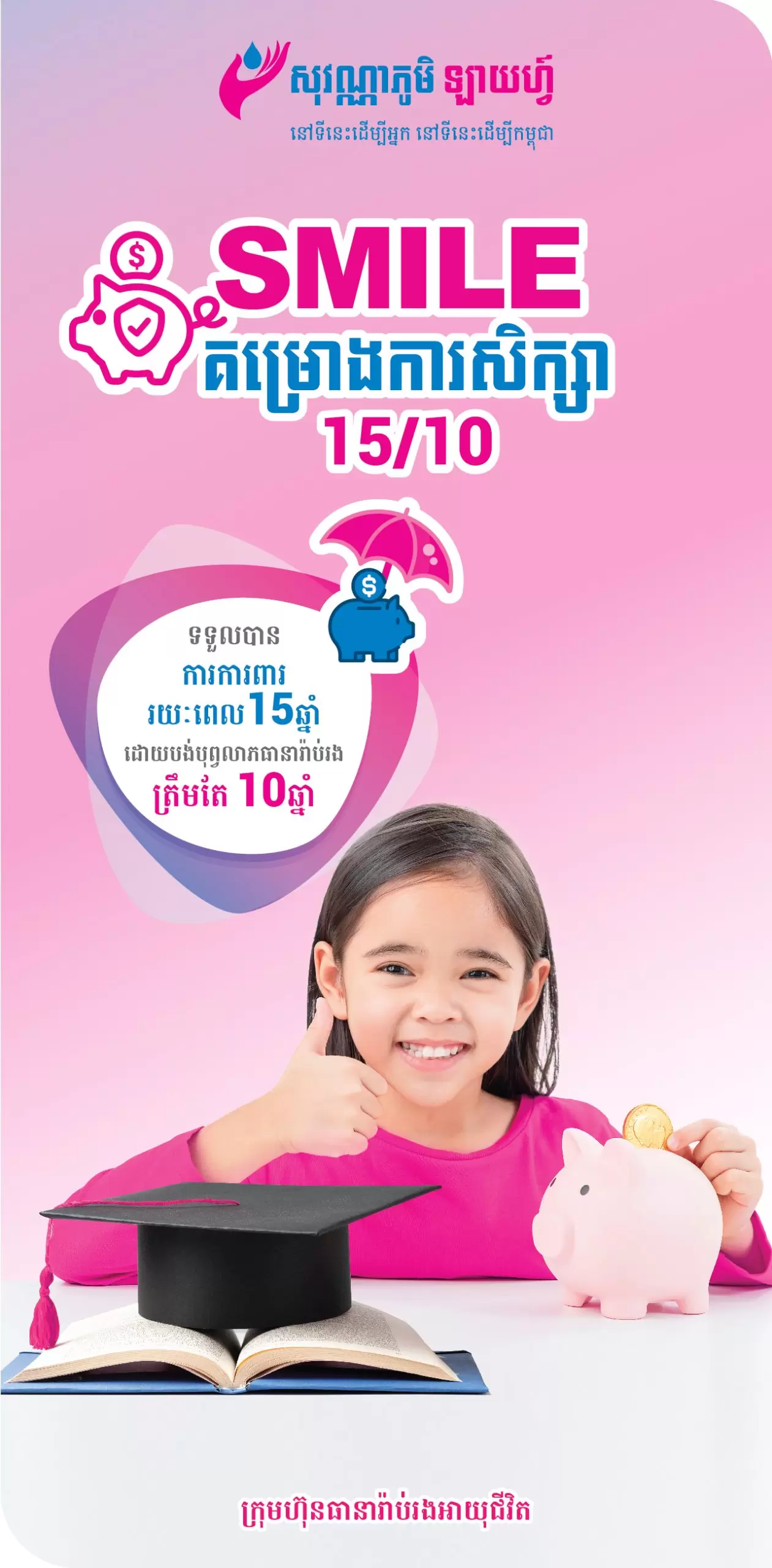 SVL_Website Product V Banner_SMILE Education Plan 15-10