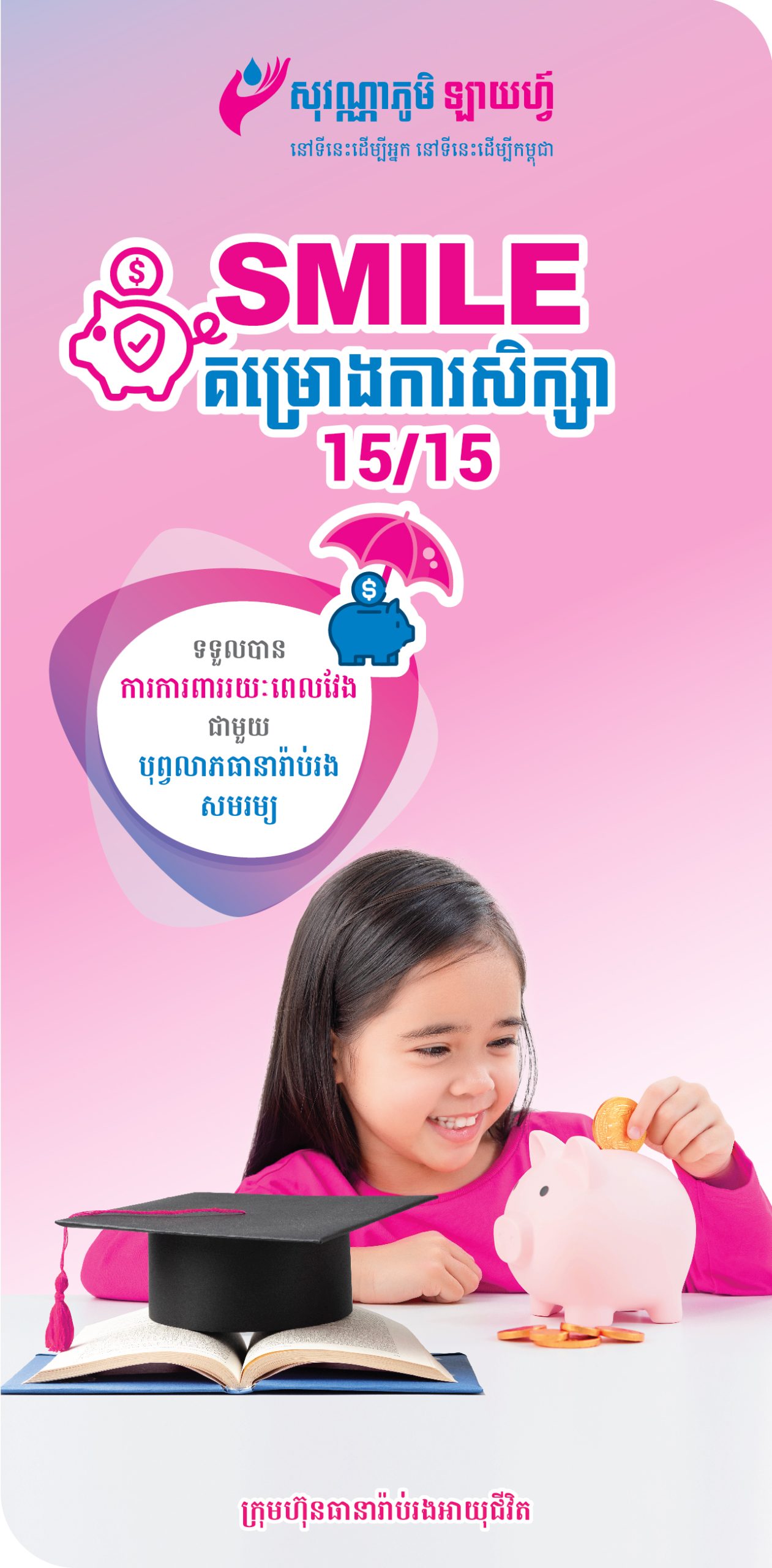 SVL_Website Product V Banner_SMILE Education Plan 15-15