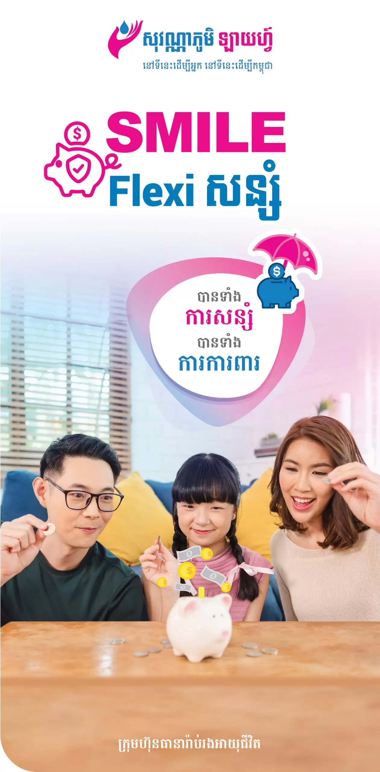 SVL_Website Product V Banner_SMILE Flexi Saving