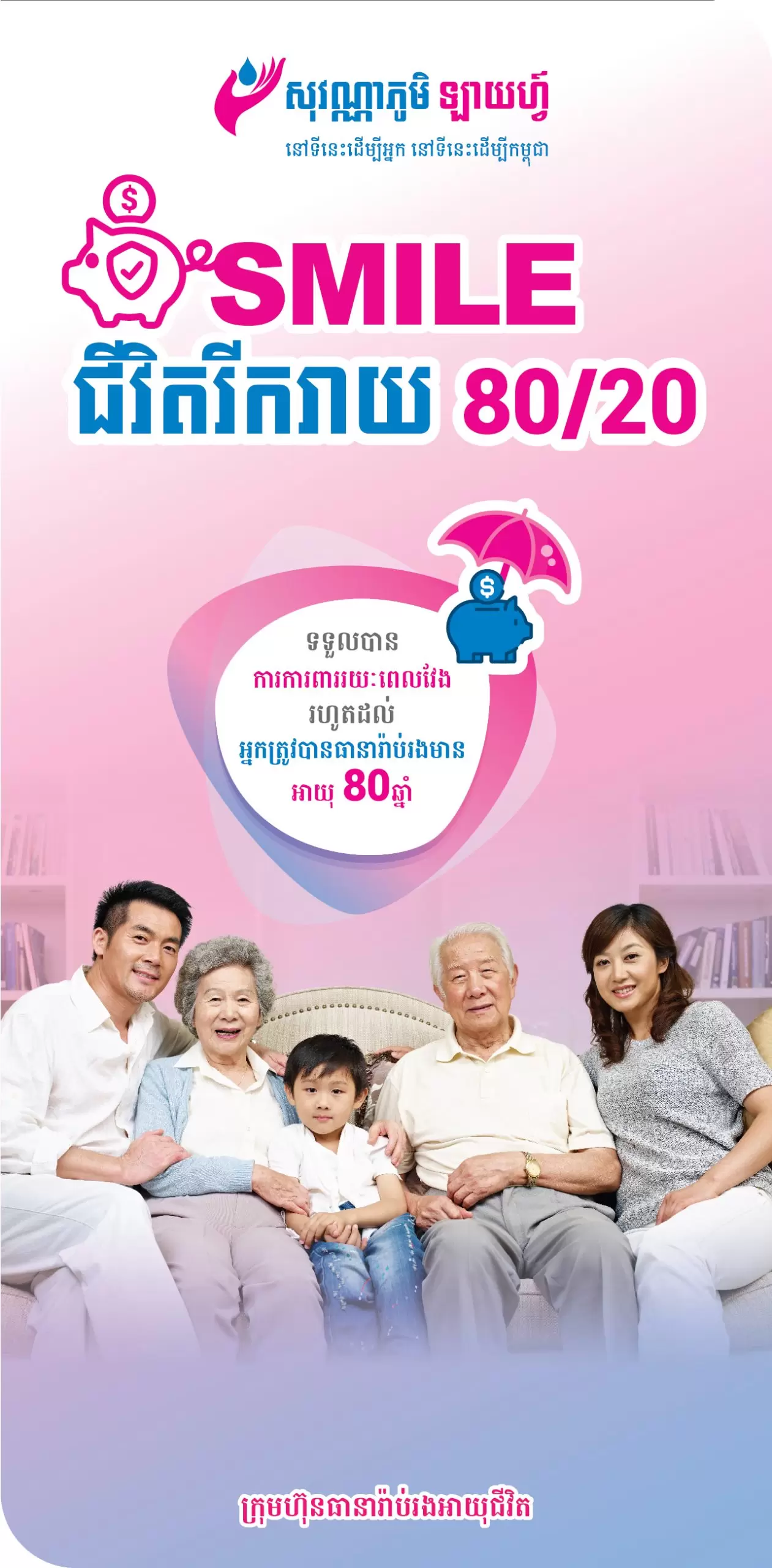 SVL_Website Product V Banner_SMILE Happy Life 80-20