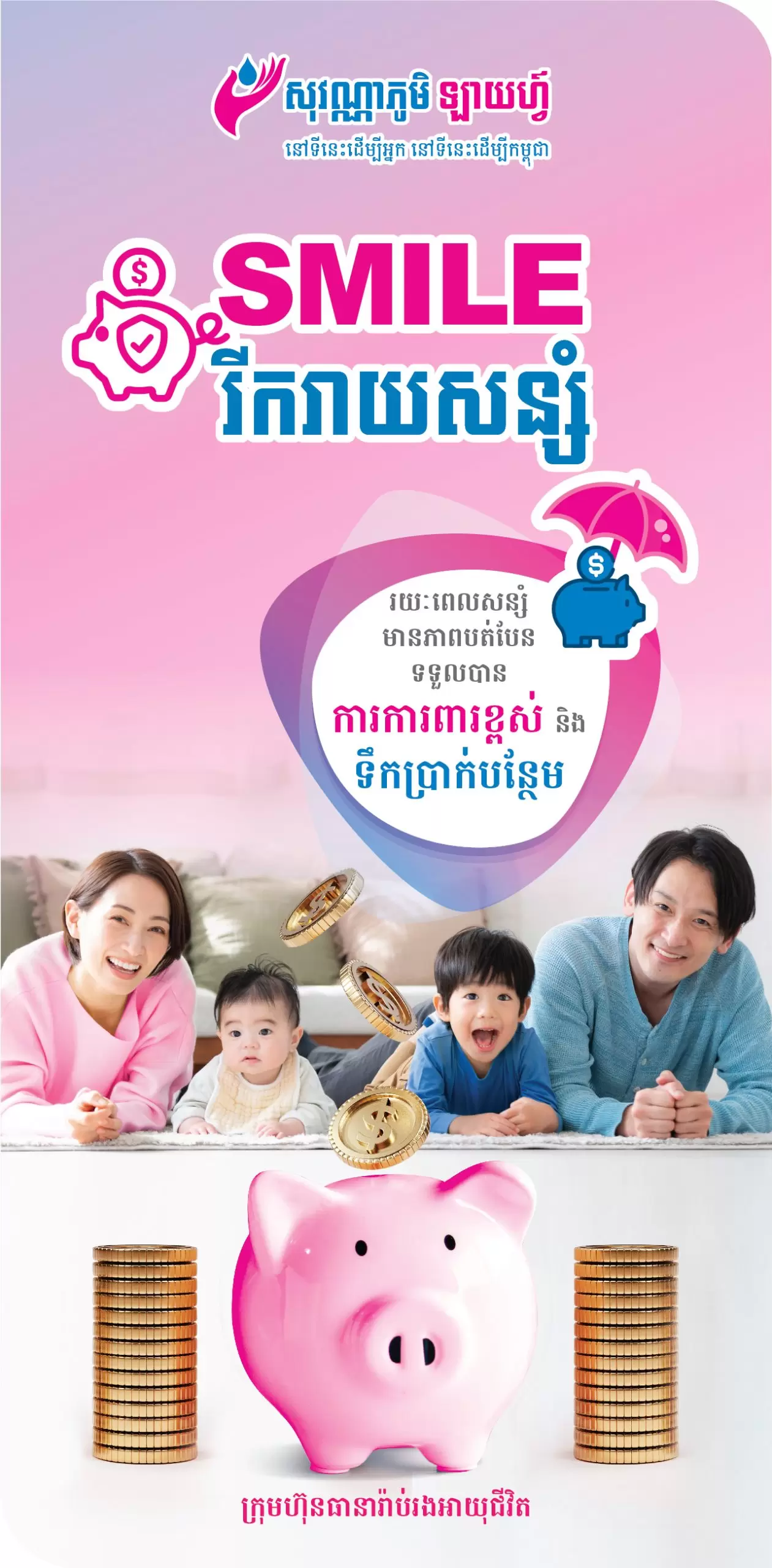 SVL_Website Product V Banner_SMILE Happy Saving