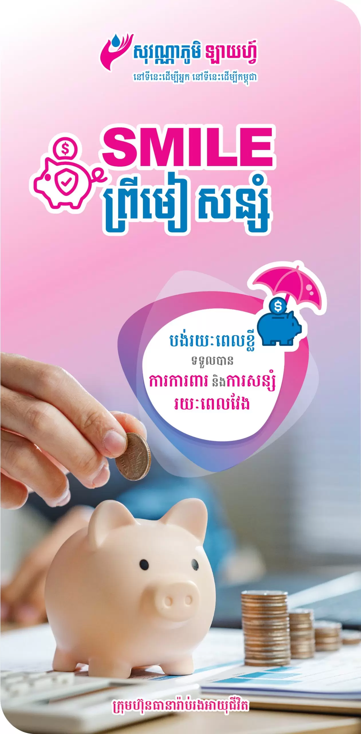 SVL_Website Product V Banner_SMILE Premier Saving