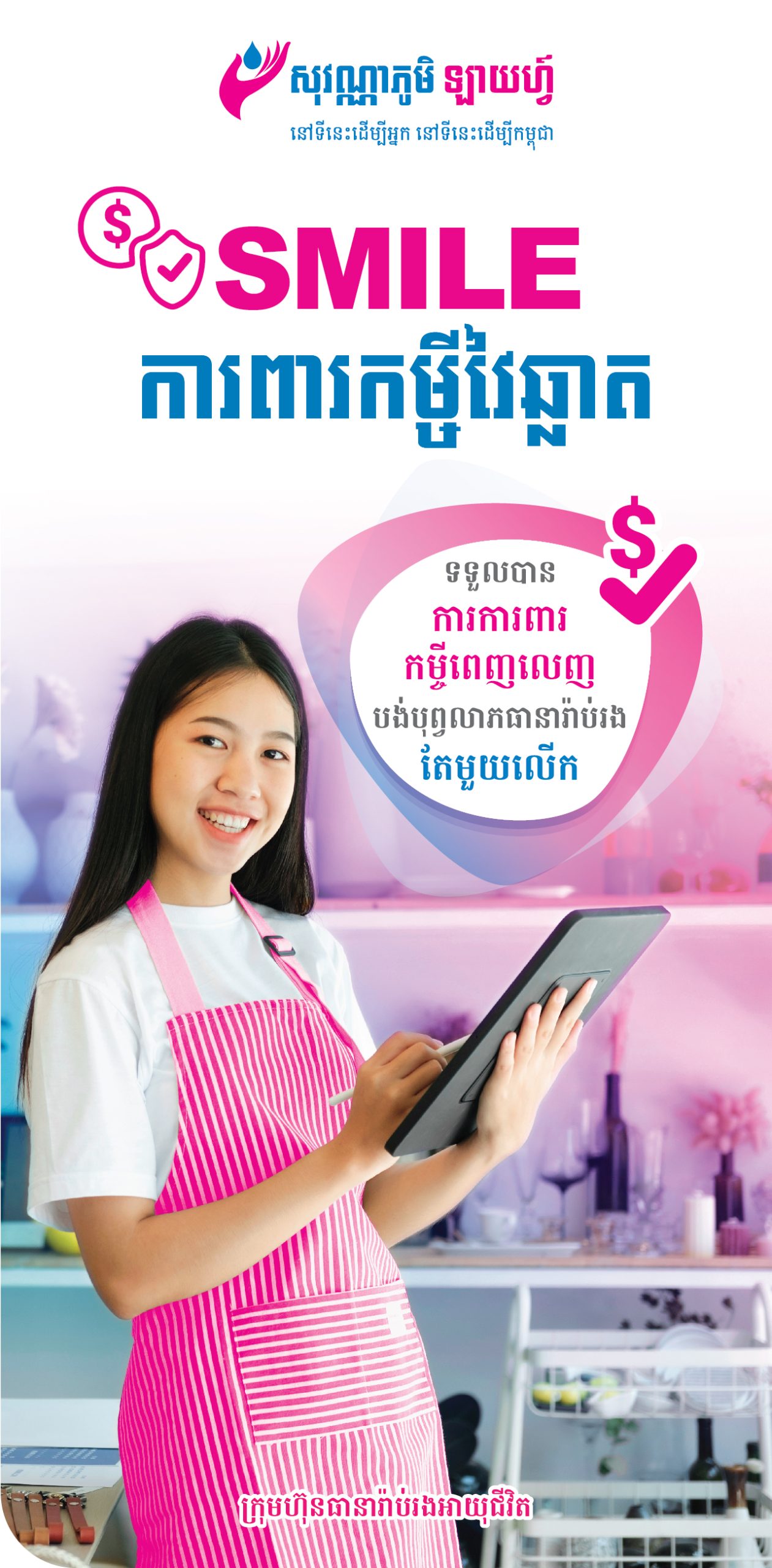 SVL_Website Product V Banner_SMILE Smart Loan protection