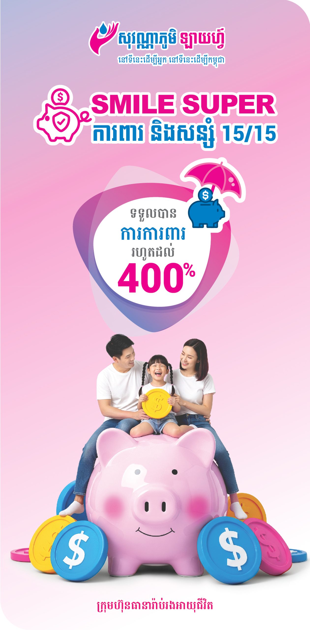 SVL_Website Product V Banner_SMILE Super Protection&Saving15-15