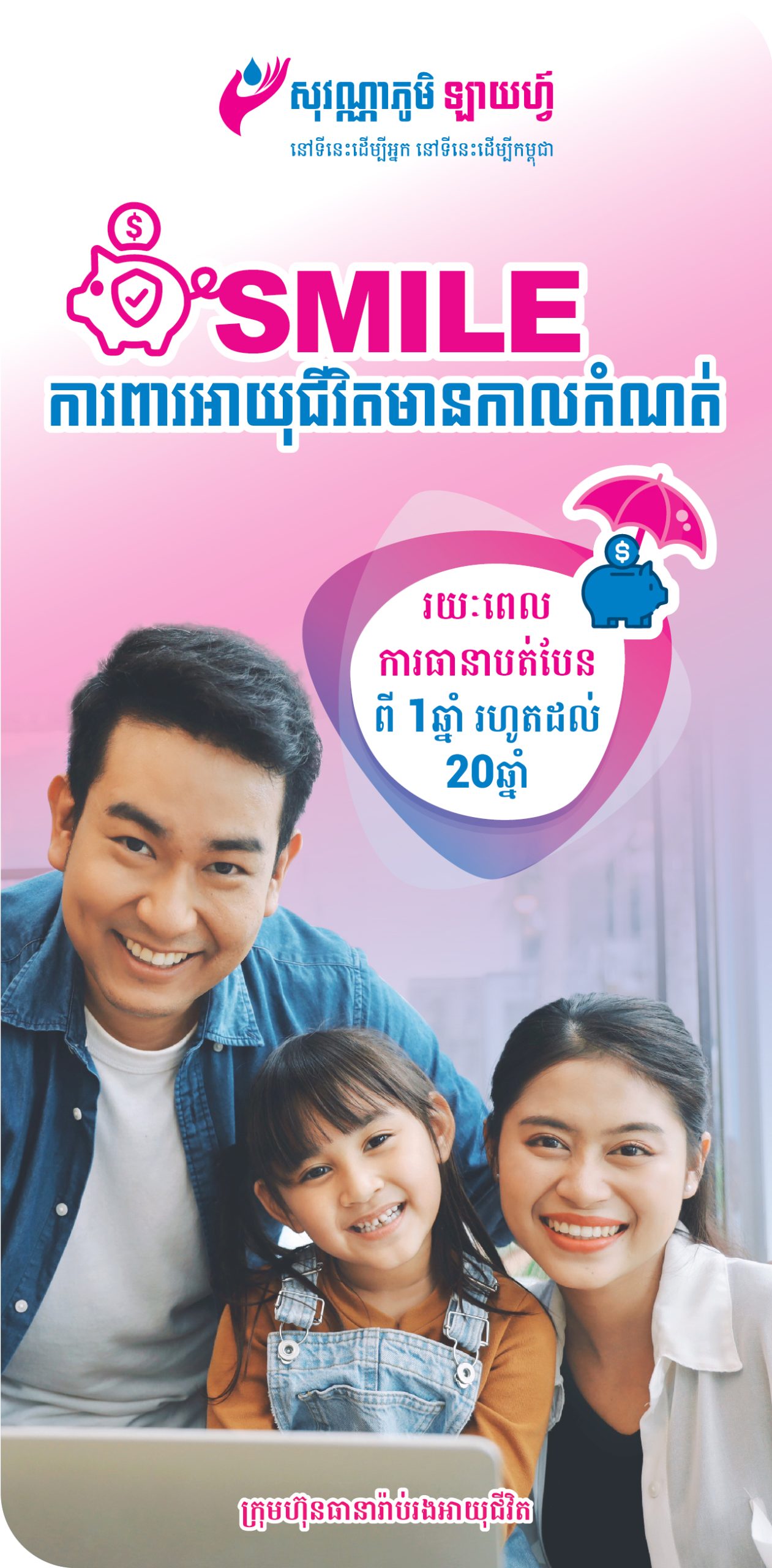 SVL_Website Product V Banner_SMILE Term Life