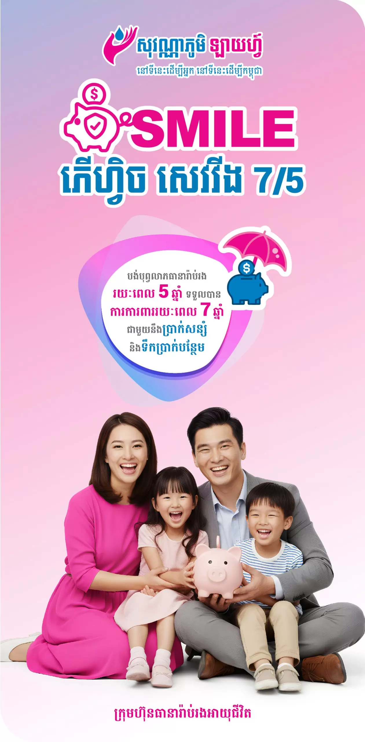 SMILE Perfect Saving_V banner-01