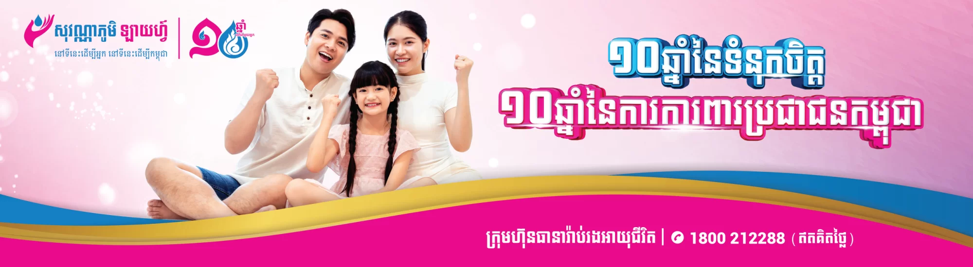 SVL 10th anniversaey_Web banner Slide-03